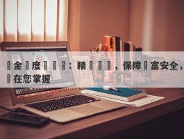 黃金純度測試儀：精準檢測，保障財富安全，盡在您掌握